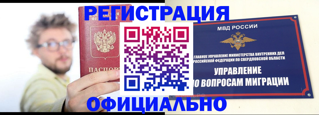 прописка от собственника в Северске