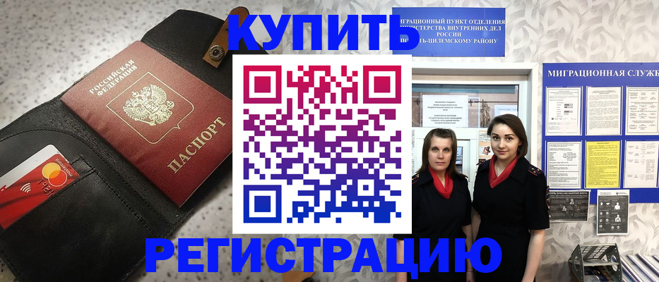 временная регистрация в Северске