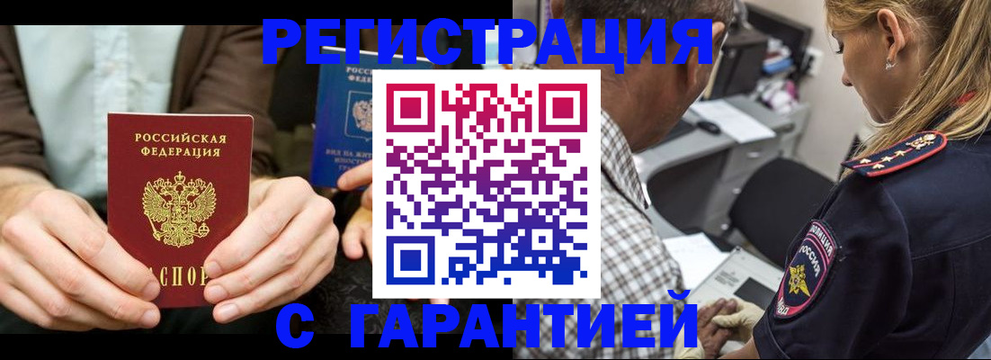 временная регистрация для школы в Северске
