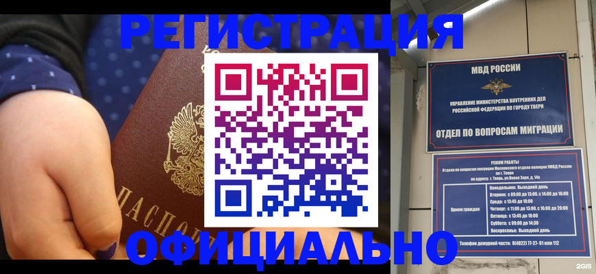 прописка в Северске